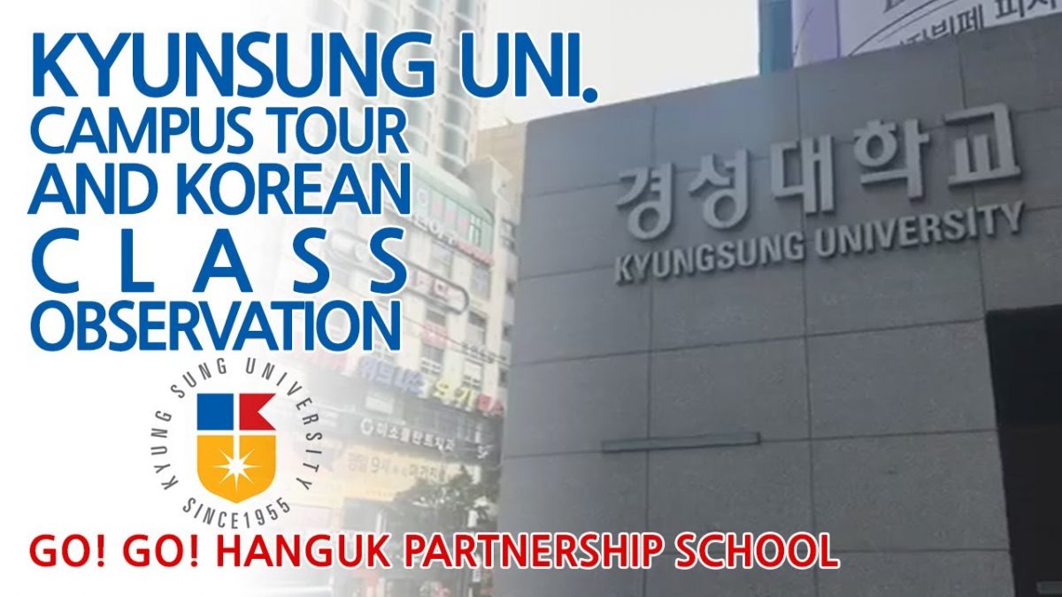 منحة جامعة كيونغ سونغ لدراسة البكالوريوس في كوريا الجنوبية 2020 1 منحة جامعة كيونغ سونغ