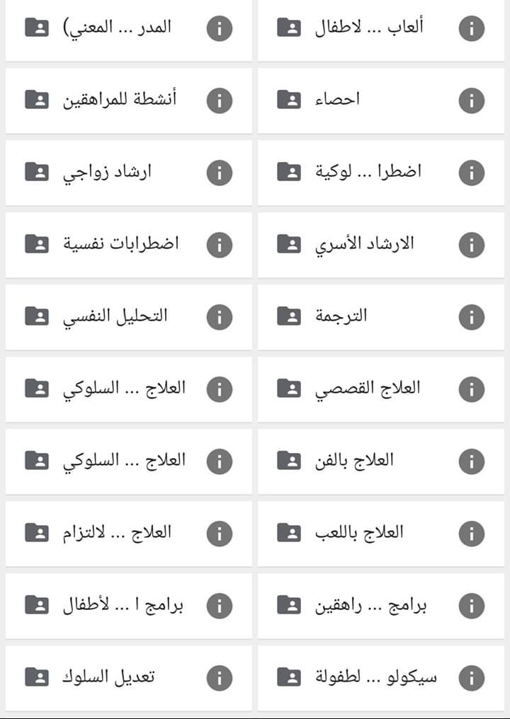 مجموعة كتب ممتازة الإرشاد النفسي و العلاج النفسي و الطب النفسي وهواة قراءة علم النفس