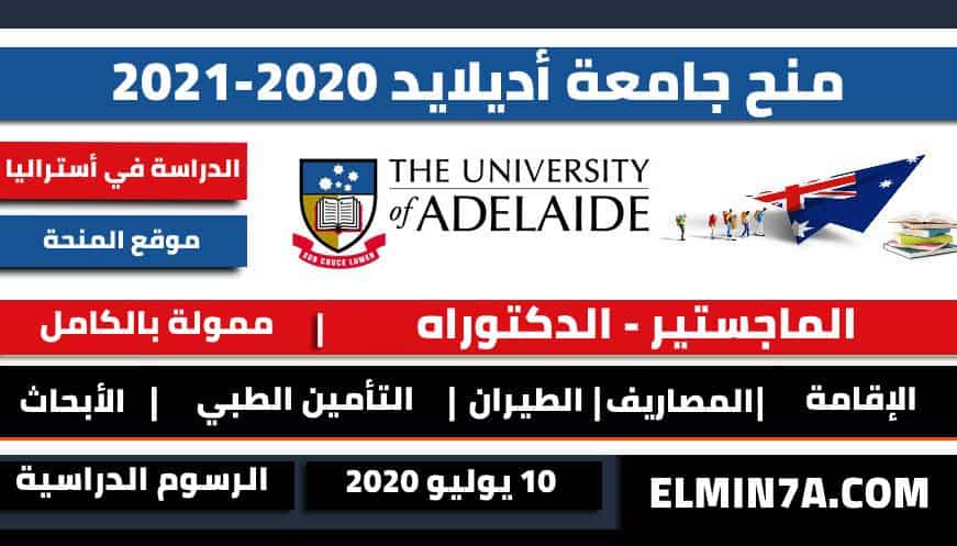 منحة جامعة أديلايد 2021 في أستراليا لدراسة الماجستير والدكتوراه (ممولة بالكامل)