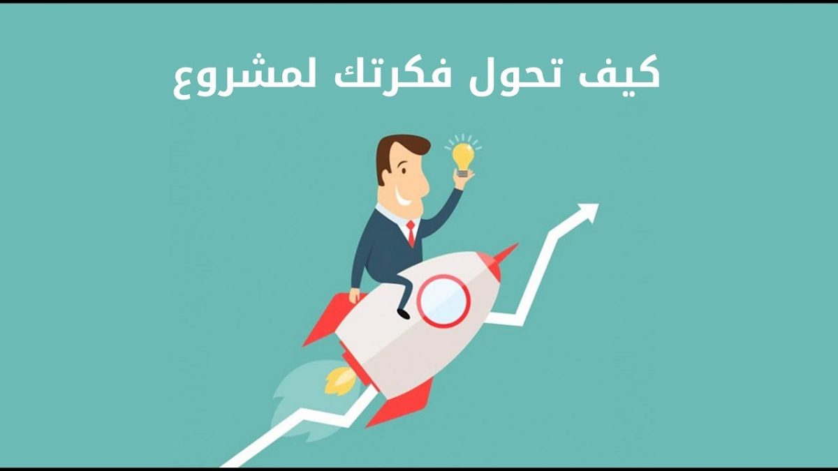 500 دراسة جدوى تفصيلية باللغة العربية - للتحميل - مشاريع رائعة (الدليل الكامل)