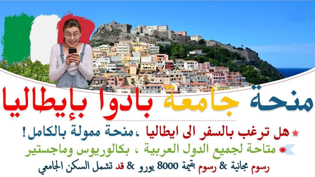 منحة جامعة بادوفا لدراسة البكالوريوس والماجستير والدكتوراه في إيطاليا | ممولة