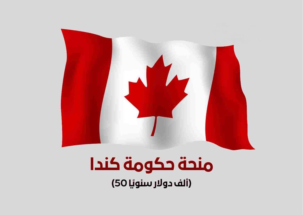 منحة Vanier Canada Graduate الممولة من الحكومة الكندية 2023 | ممول بالكامل