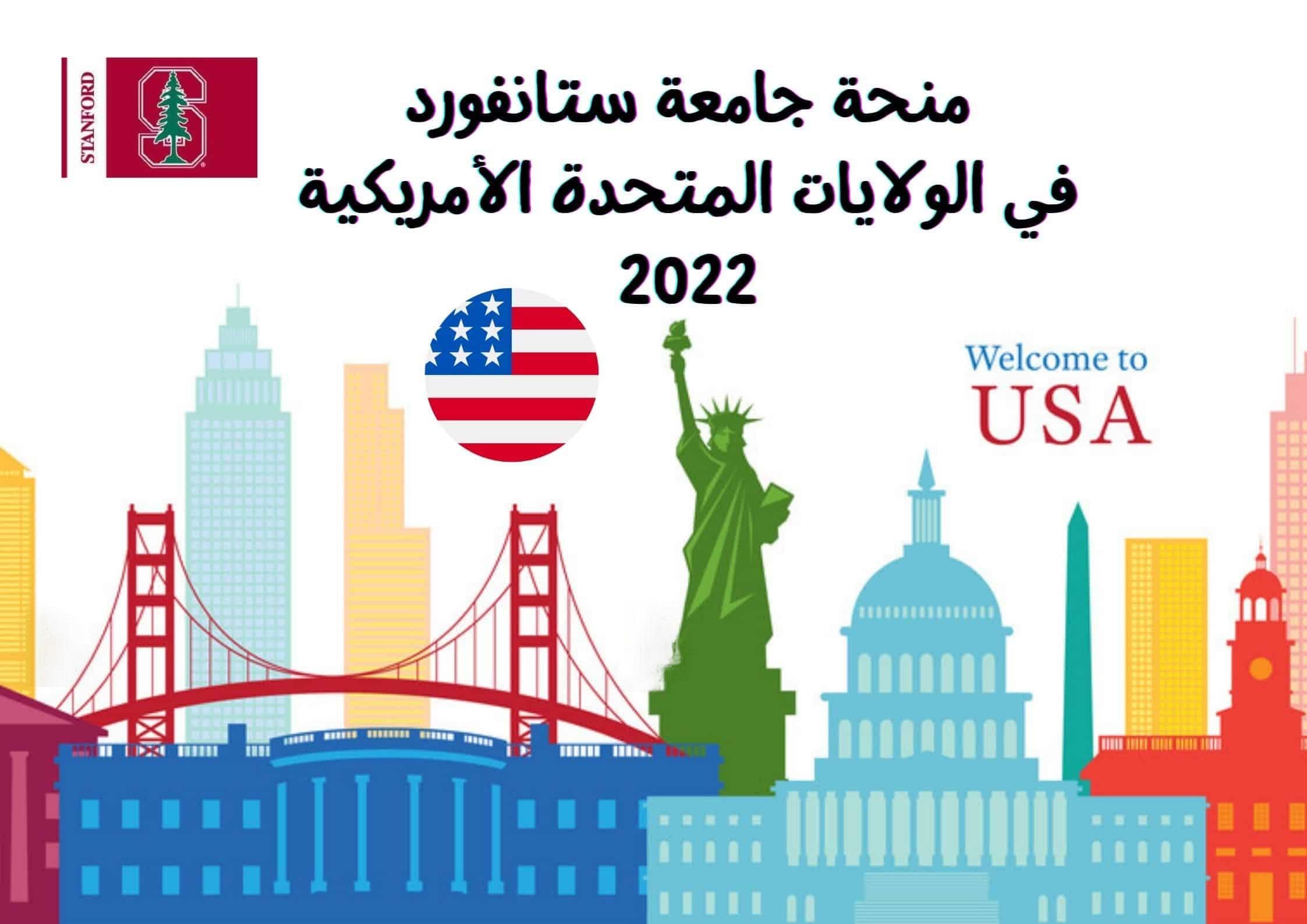منحة KnightHennessy Scholars لدراسة الماجستير والدكتوراه في جامعة