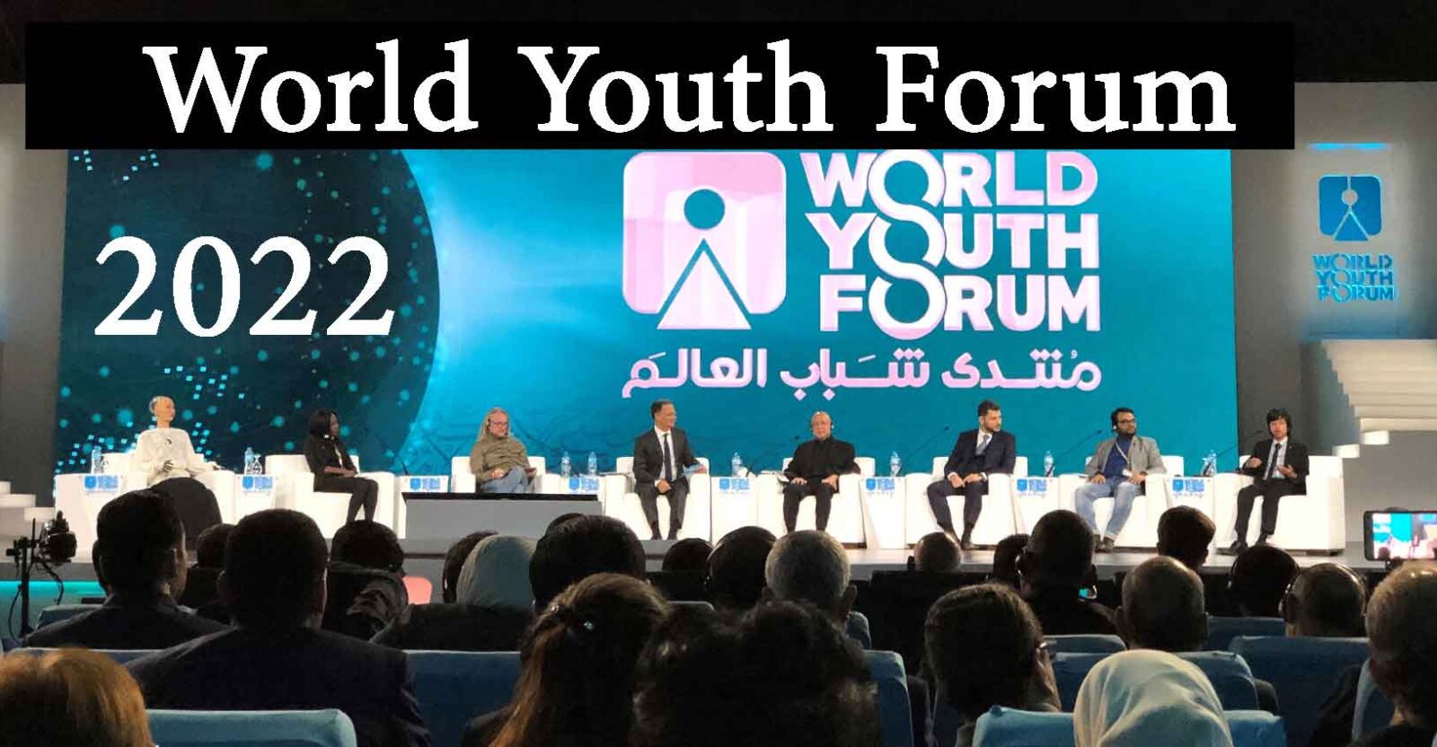 فرصة حضور منتدى شباب العالم 2022 في مصر |ممول بالكامل