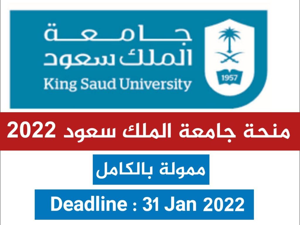 king saud university scholarship 2022