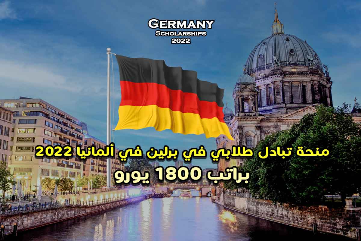 برنامج برلين الصيفي للطلاب للتدريب في ألمانيا 2022 | ممول بالكامل