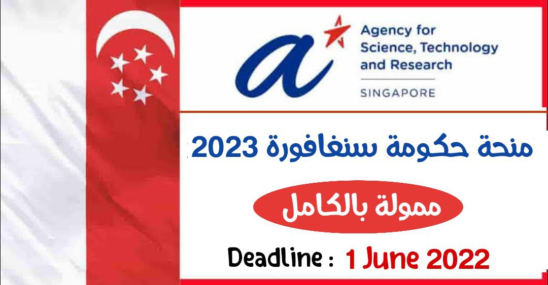 منحة حكومة سنغافورة SINGA 2023 للحصول على الدكتوراه ممولة بالكامل