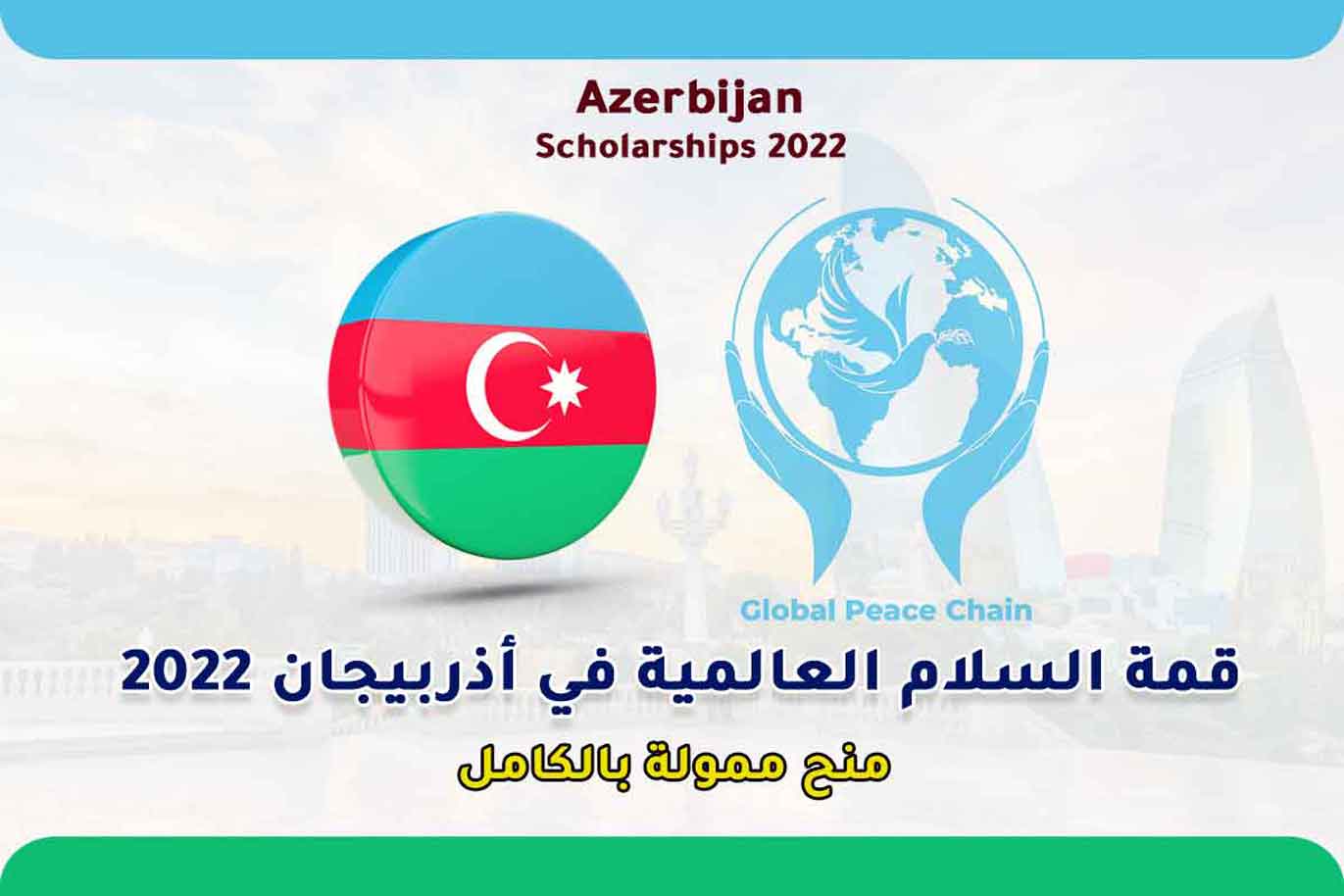 قمة السلام العالمية أذربيجان