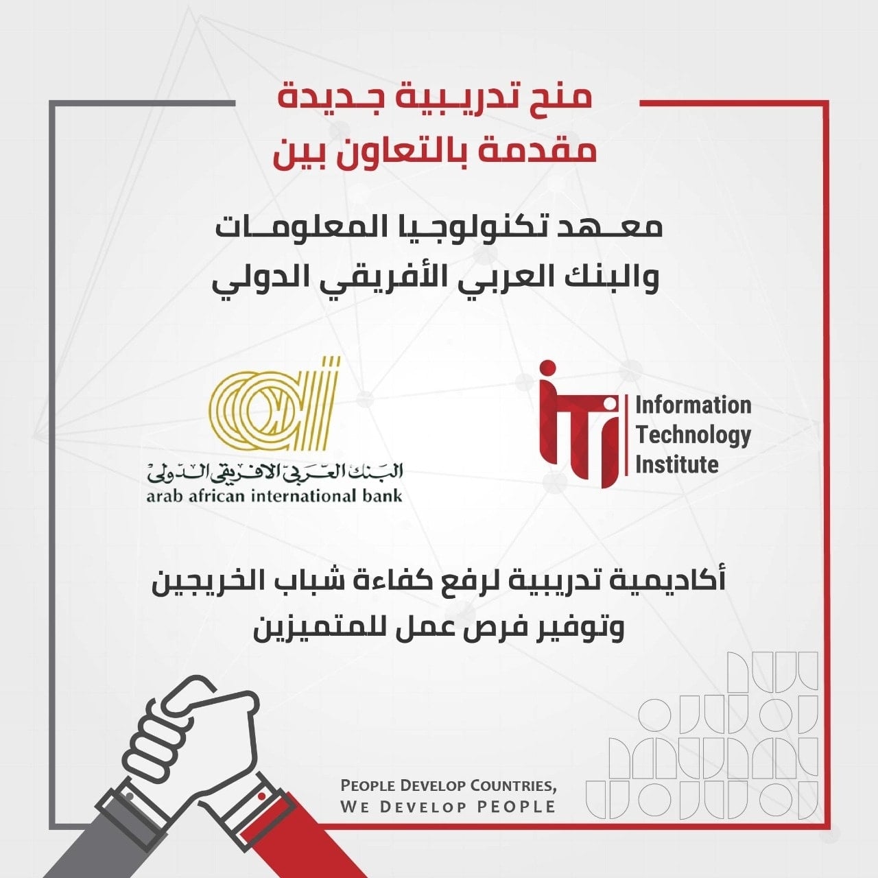 معهد تكنولوجيا المعلومات والبنك العربي 1