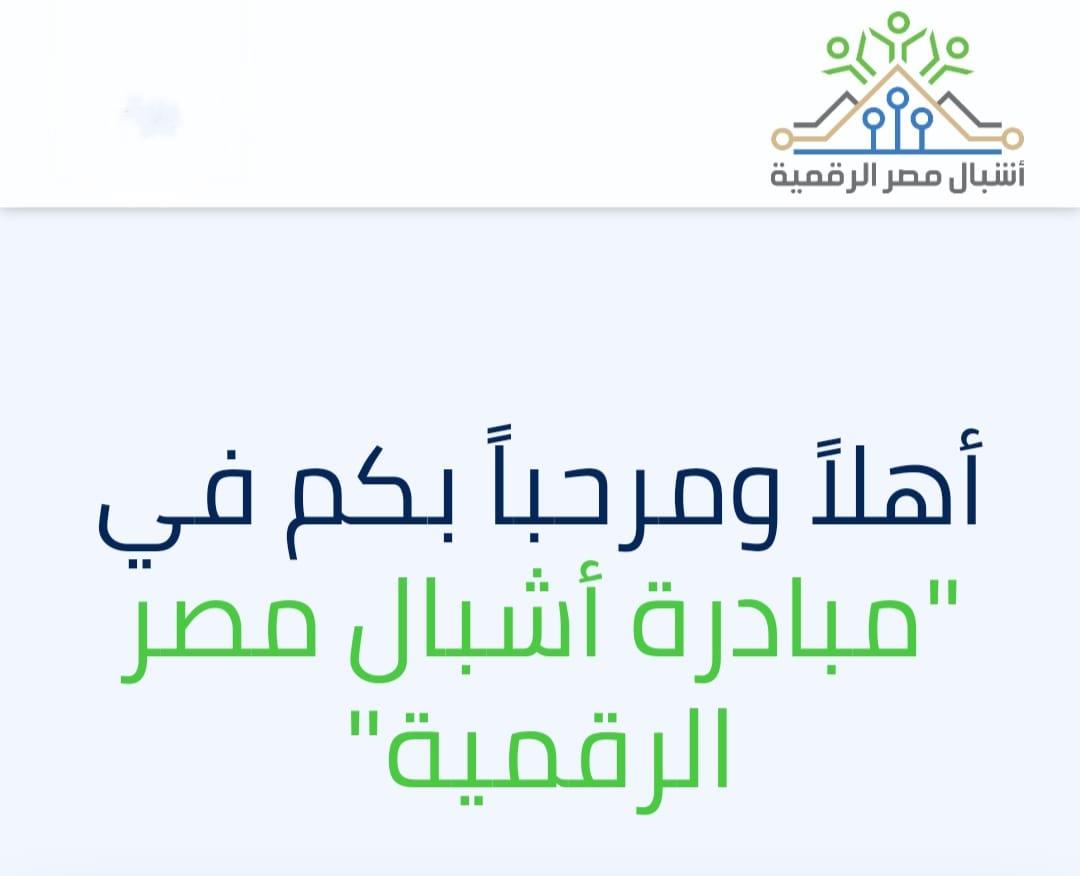 مبادرة أشبال مصر الرقمية لتعليم الأطفال البرمجة 2022
