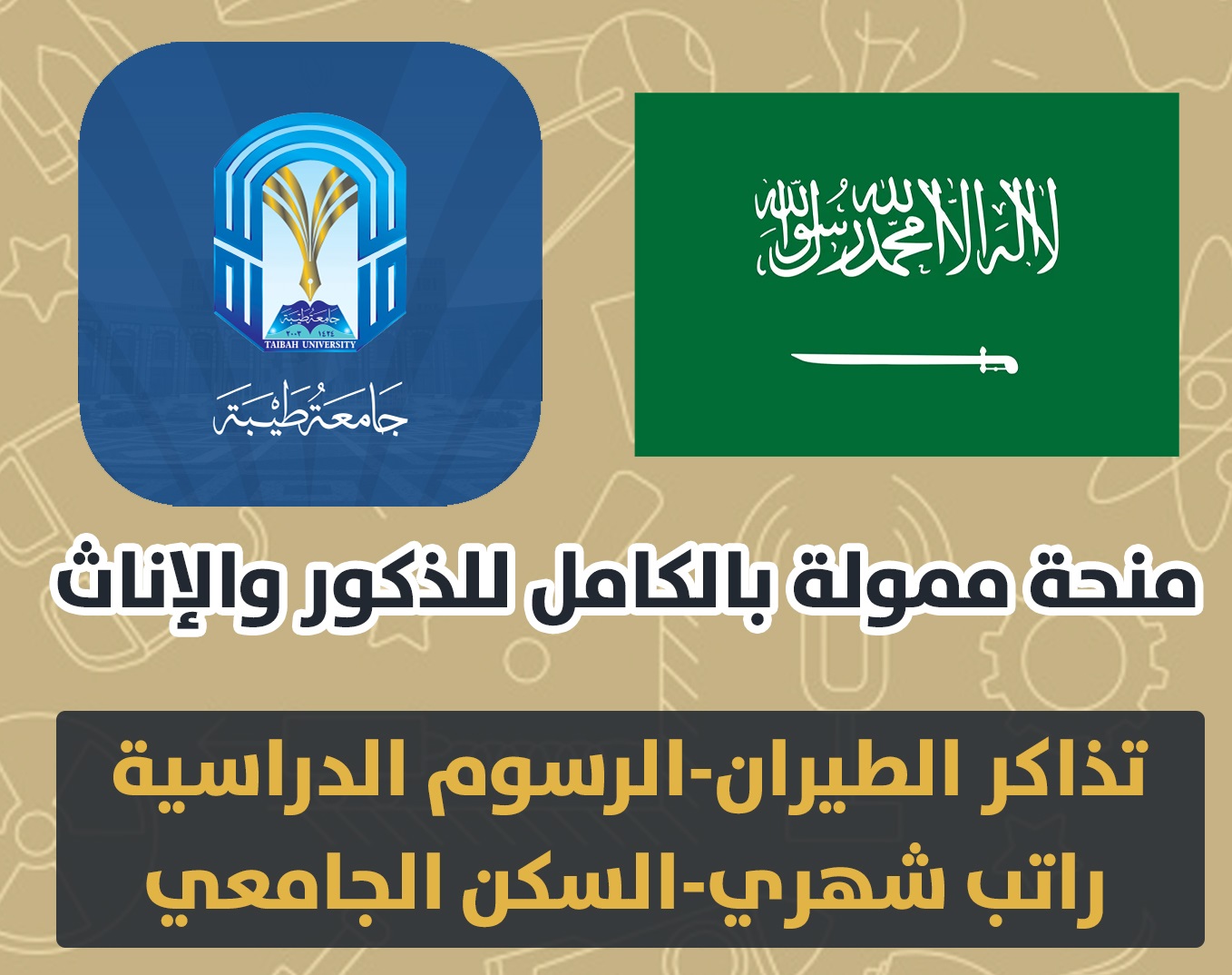منحة جامعة طيبة لغير السعوديين للدراسة في المملكة العربية السعودية 2023 | ممولة بالكامل