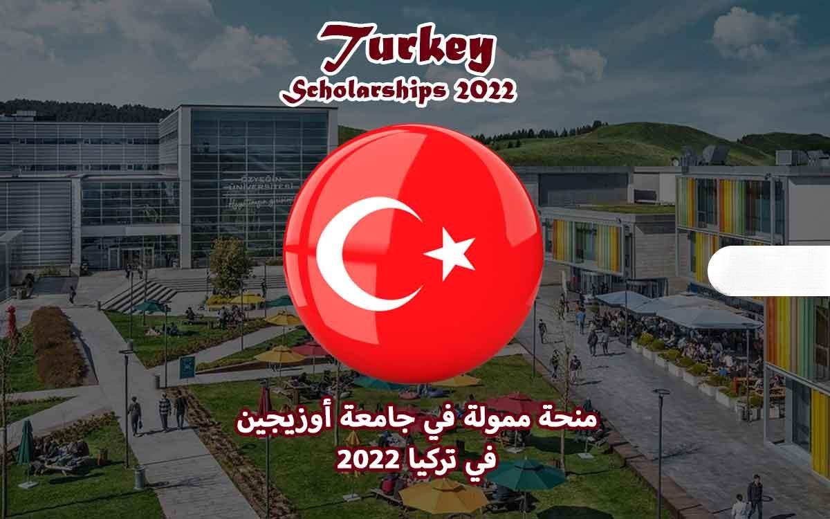 منحة جامعة أوزيجين لدراسة البكالوريوس في تركيا 2022