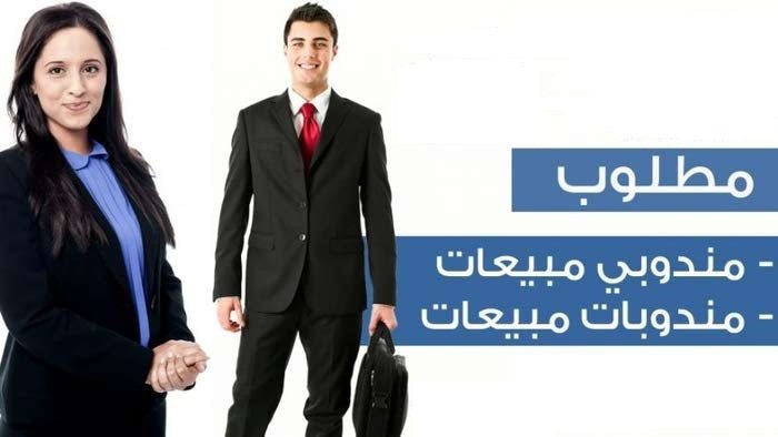 تعلن شركة سكند ستيب مطلوب للعمل فورا مندوبين مبيعات