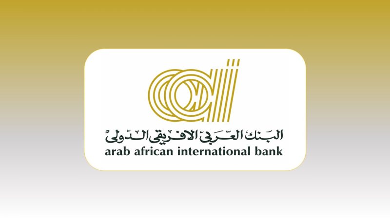 وظائف البنك العربي الافريقي الدولي لحديثي التخرج والخبرات