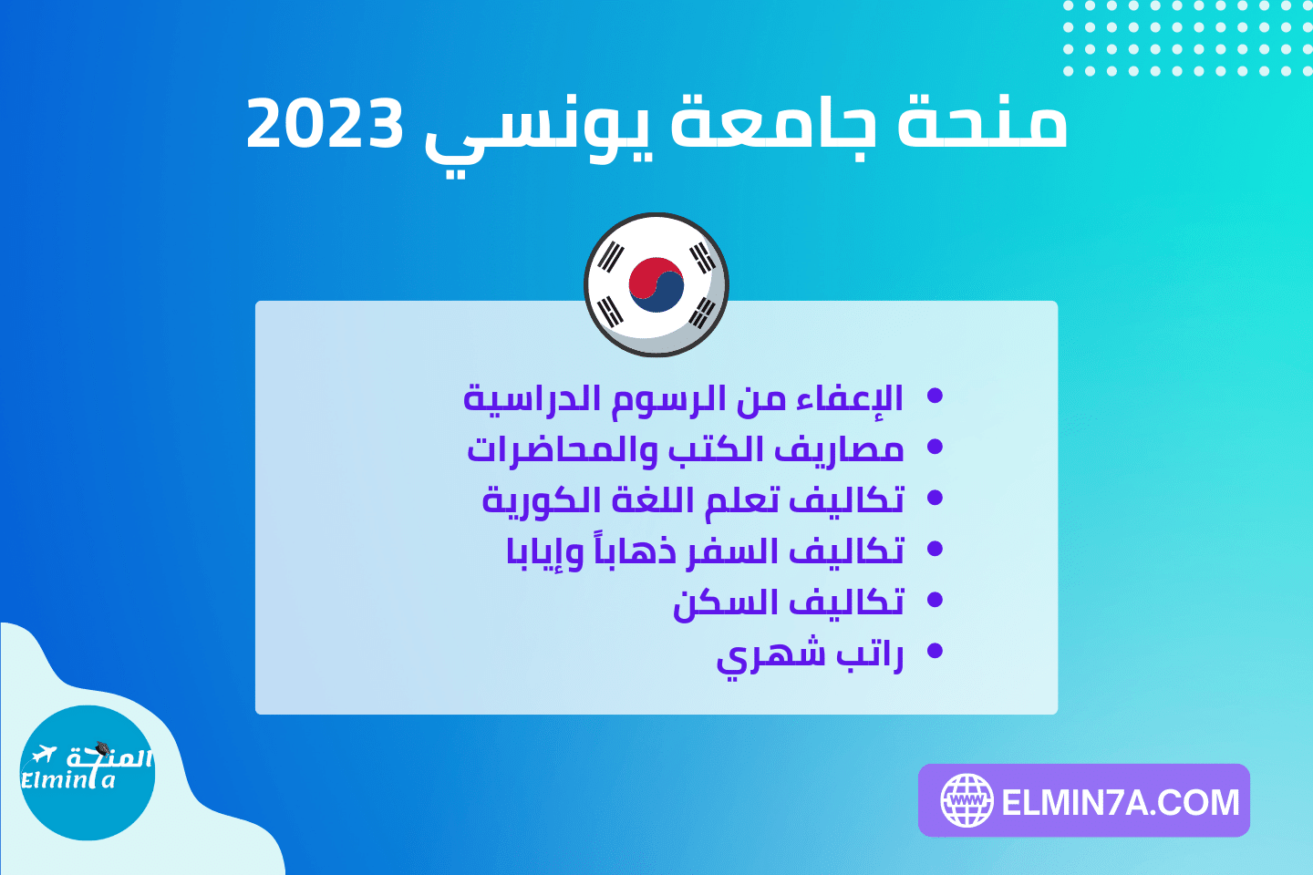 منحة جامعة يونسي لدراسة البكالوريوس والماجستير في كوريا الجنوبية | ممولة بالكامل