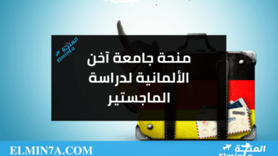 منحة جامعة آخن الألمانية للحصول على الماجستير | ممولة