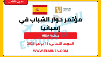 حوار الشباب HISA 2023 في إسبانيا | ممولة بالكامل