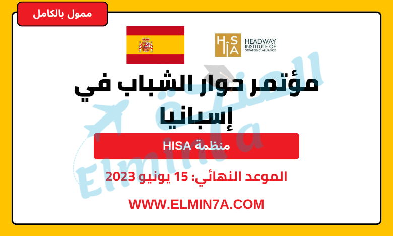 حوار الشباب HISA 2023 في إسبانيا | ممولة بالكامل