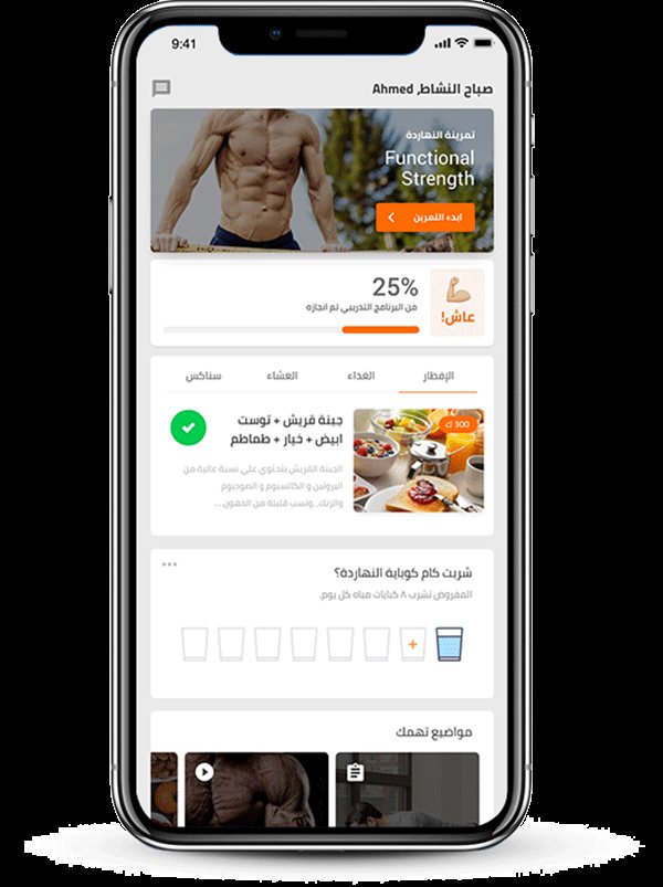 برنامج "الكوتش": تمارين وتغذية متكاملة 1 برنامج "الكوتش": تمارين وتغذية متكاملة