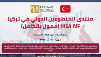 منتدى التطوع الدولي في تركيا | ممول بالكامل | HISA IVF