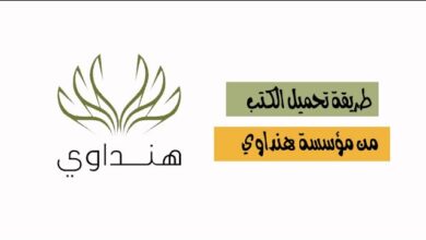 مؤسسة هنداوي