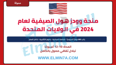 منحة وودز هول الصيفية لعام 2024 في الولايات المتحدة الأمريكية (ممولة بالكامل)