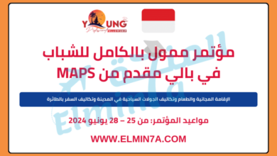 مؤتمر ممول بالكامل للشباب في بالي مقدم من MAPS