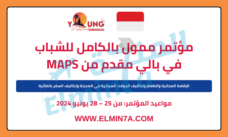 مؤتمر ممول بالكامل للشباب في بالي مقدم من MAPS