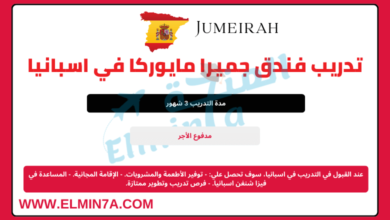 تدريب مجموعة جميرا في أسبانيا في فندق Jumeirah Mallorca