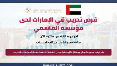 فرص تدريب في الإمارات لدى مؤسسة القاسمي