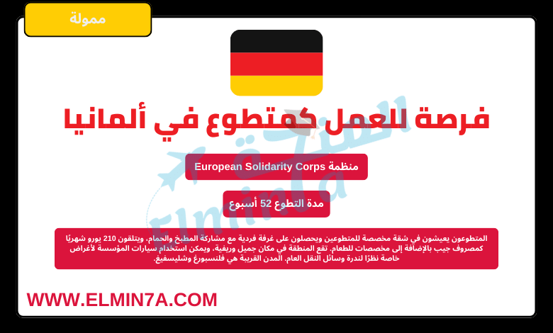 فرصة للعمل كمتطوع في بولندا مع توفير الإقامة وتذاكر الطيران
