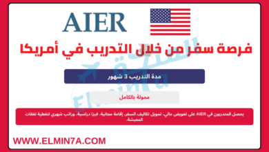 تدريب مدفوع الأجر في أمريكا مقدمة من المعهد الأمريكي للبحوث الاقتصادية (AIER)