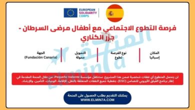 التطوع الاجتماعي مع أطفال مرضى السرطان - جزر الكناري