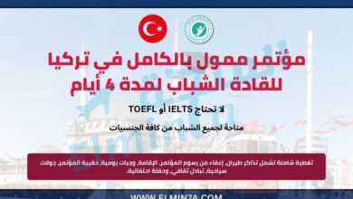برنامج القيادة الدولية في تركيا ILP لعام 2025 (ممول بالكامل)