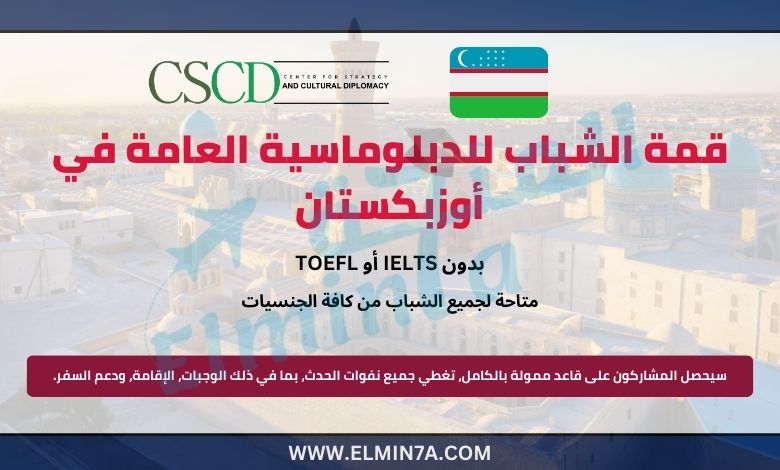 قمة الشباب للدبلوماسية العامة في أوزبكستان | YPDS أوزبكستان