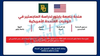 منحة جامعة بايلور لدراسة الماجستير في الولايات المتحدة الأمريكية | ممولة