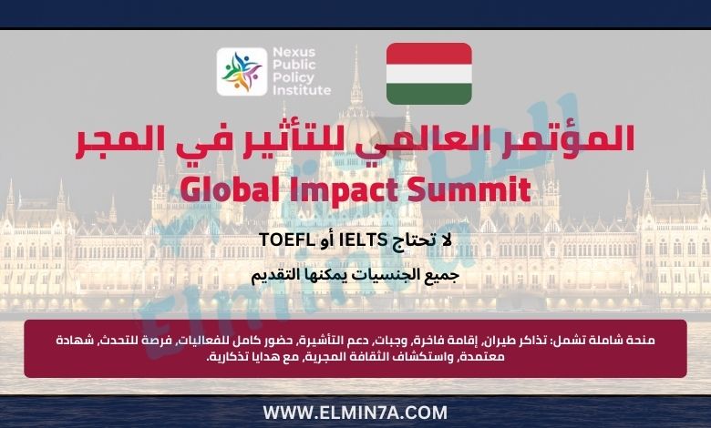 المؤتمر العالمي للتأثير في بودابست، المجر Global Impact Summit (ممولة بالكامل)
