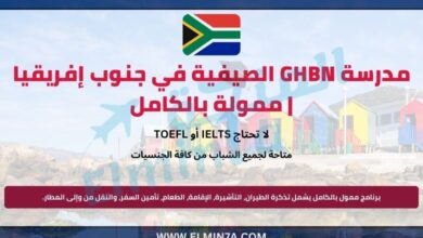 مدرسة GHBN الصيفية في جنوب إفريقيا | ممولة بالكامل