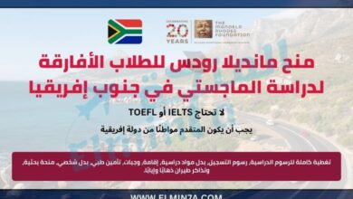 منح مانديلا رودس للطلاب الأفارقة لدراسة الماجستي في جنوب إفريقيا (ممولة بالكامل)