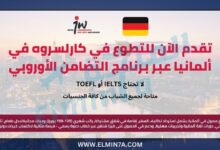 تقدم الآن للتطوع في كارلسروه في ألمانيا عبر برنامج التضامن الأوروبي
