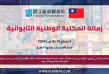 زمالة المكتبة الوطنية التايوانية | ممولة بالكامل