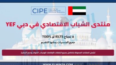 منتدى الشباب الاقتصادي في دبي YEF | ممول
