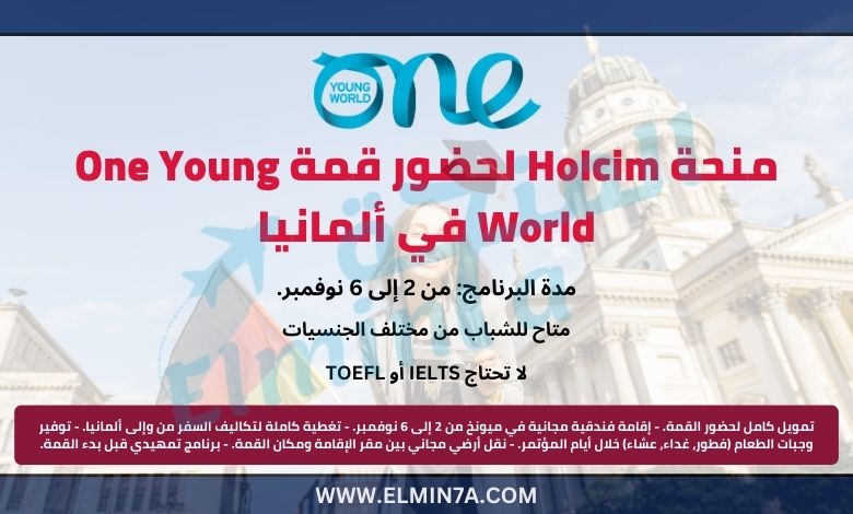 منحة Holcim بناء الغد لحضور قمة One Young World 2025 في ألمانيا (ممولة بالكامل)