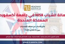 زمالة الشباب HISA في جامعة أكسفورد، المملكة المتحدة | ممولة بالكامل وجزئيًا
