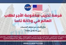 برنامج تدريب ناسا OSTEM المدفوع في الولايات المتحدة الأمريكية