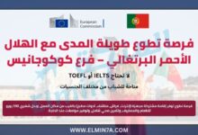 فرصة تطوع طويلة المدى مع الهلال الأحمر البرتغالي – فرع كوكوجانيس