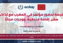 مؤتمر قادة المستقبل في المغرب – التسجيل مفتوح الآن