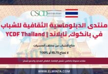 منتدى الدبلوماسية الثقافية للشباب في بانكوك، تايلاند | YCDF Thailand