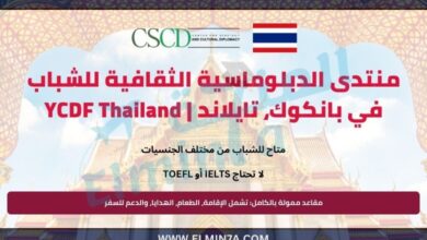 منتدى الدبلوماسية الثقافية للشباب في بانكوك، تايلاند | YCDF Thailand