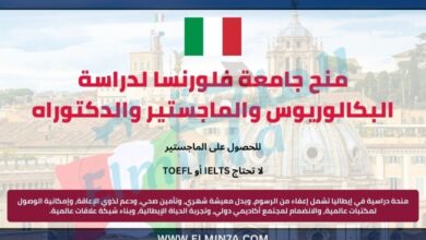 منح جامعة فلورنسا لدراسة البكالوريوس والماجستير والدكتوراه